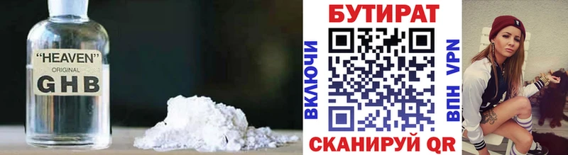 БУТИРАТ Butirat  Купить  Мичуринск 