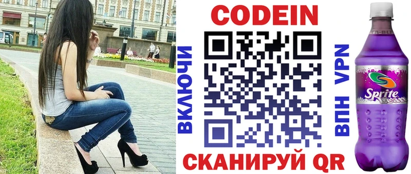 Кодеин напиток Lean (лин) Мичуринск